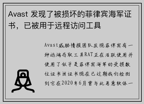 Avast 发现了被损坏的菲律宾海军证书，已被用于远程访问工具 